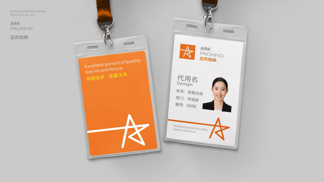 東莞包裝企業VI設計、LOGO設計公司